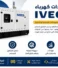مولدات كهرباء IVECO في مصر